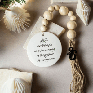 Κεραμικό Χειροποίητο Γούρι Φράση